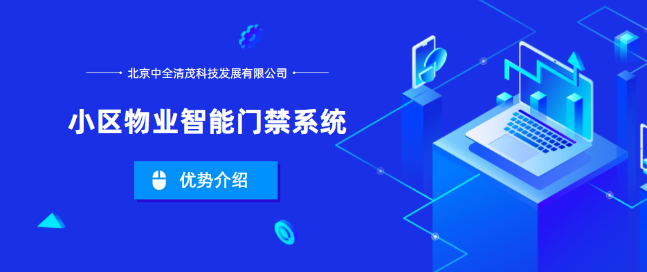 小區(qū)物業(yè)智能門禁系統(tǒng)的優(yōu)勢(shì)是什么？